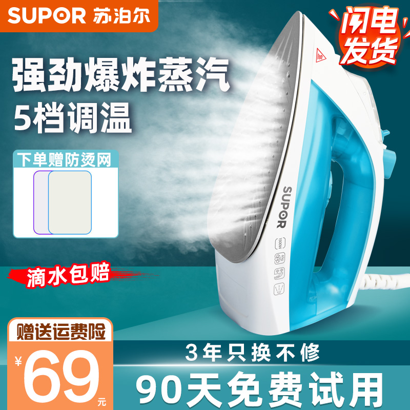 Supor electric iron household small steam iron hand-held old-fashioned dry and wet dual-use ironing artifact ironing machine