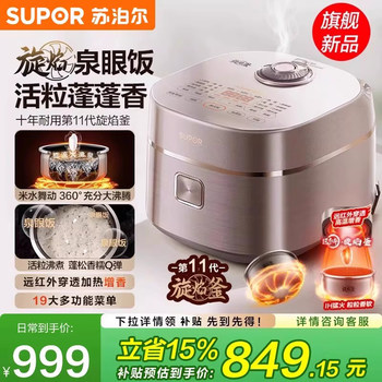 Supor Rotary Flame Cooker, Multi-Functional Non-Stick Rice Cooker for Home Use, Ih Far-Infrared, Large Capacity Cooking Pot