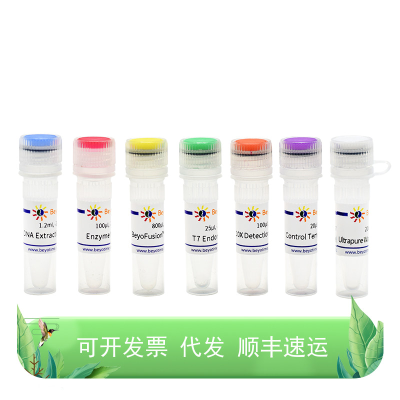 基因组编辑突变检测试剂盒