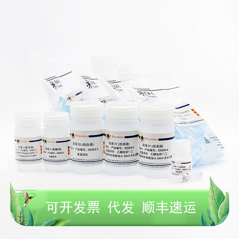 质粒小量抽提试剂盒