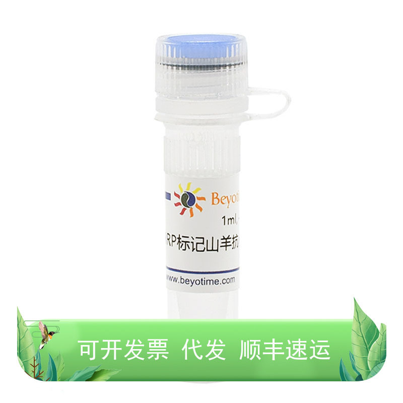 A0216 辣根过氧化物酶标记山羊抗小鼠IgG(H+L) 1ml