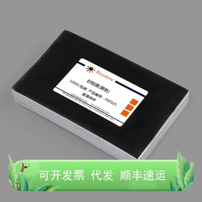 封板膜(黑色, 耐冷耐热耐常见溶剂)