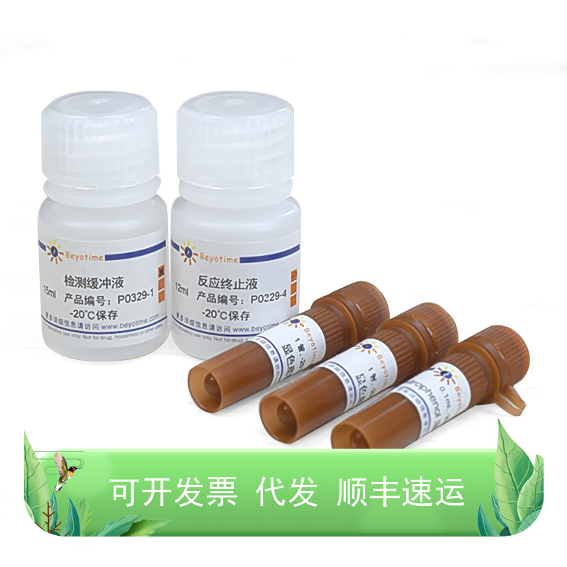 胎盘碱性磷酸酶检测试剂盒