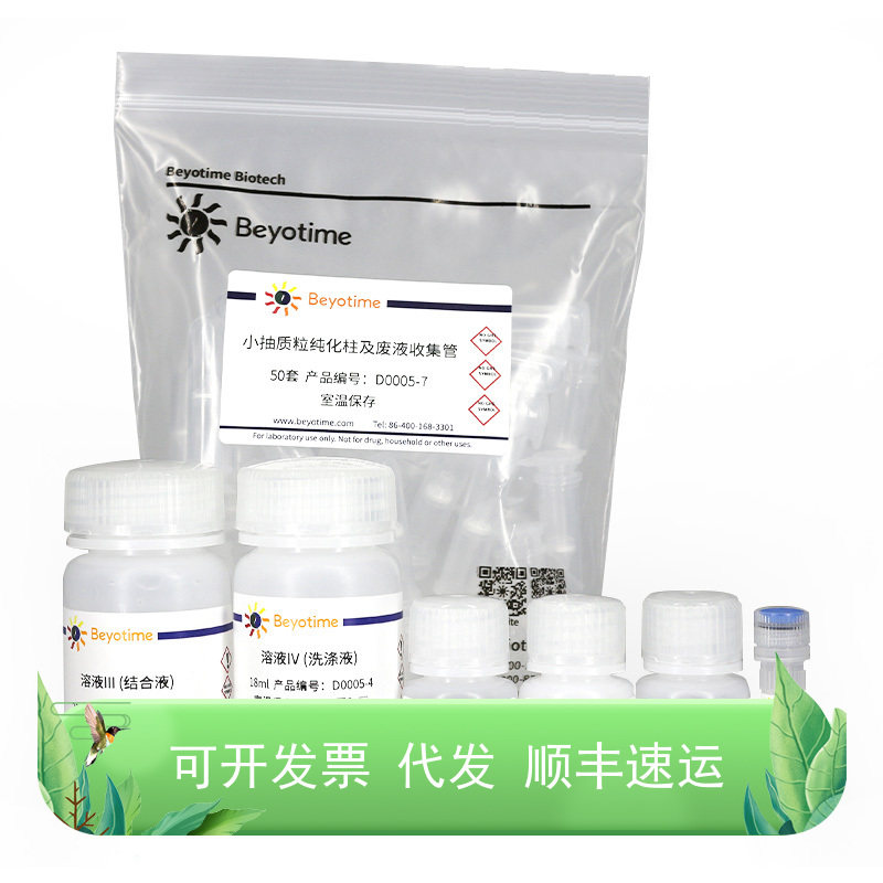 质粒小量抽提试剂盒