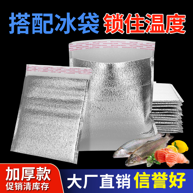 Insulation bag 2 mm with glue self-styled bag disposable thickened aluminium foil cold outside selling raw fresh barbecue pizza package-Taobao
