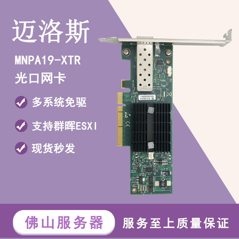 Mellanox MNPA19-XTR 10G MMG MPG Port Network card X520 CX341a ESXI