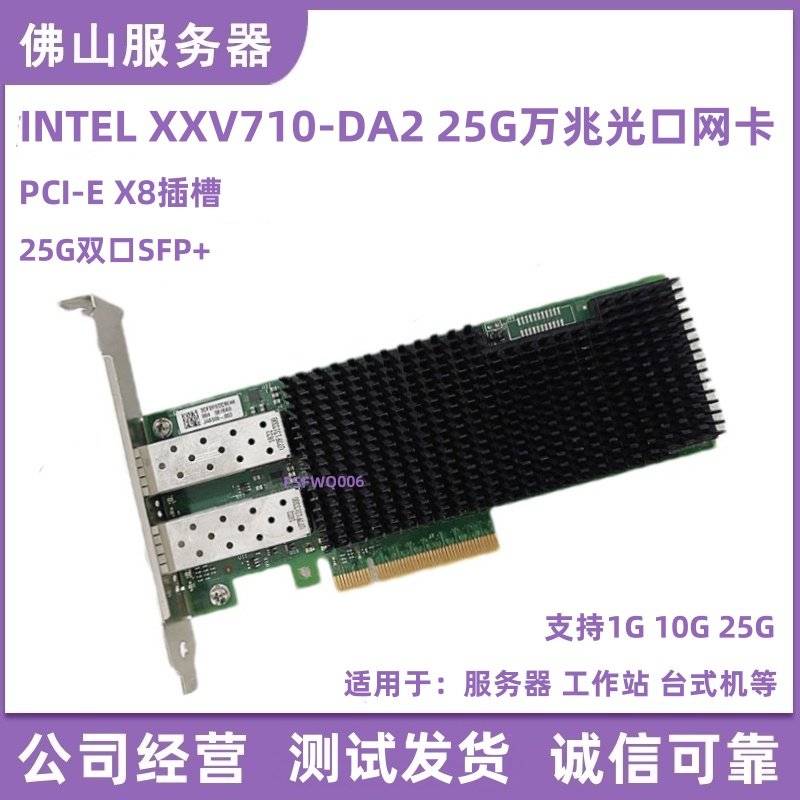 2025年必入!Intel双口25G万兆光口网卡XXV710-DA2实测避坑指南-网卡-淘宝好物网