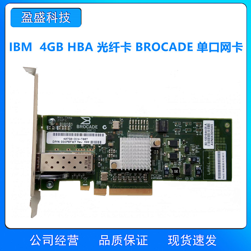 IBM 59Y1992 59Y1989 4GB HBA Fiber Card BROCADE Single-mouth Server Network Card