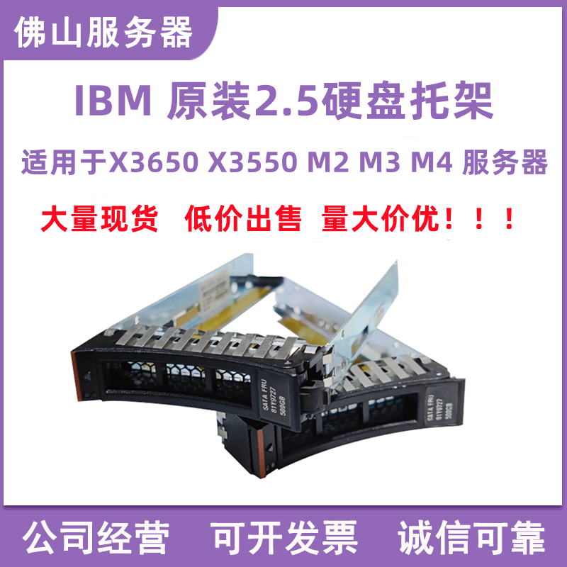Original dismantling machine Lenovo IBM 2 5 inch hard disk rack X3650 M3 M4 X3250 M6 hard disk rack