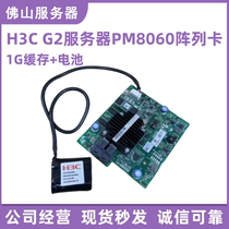 H3C R4900G2 PM8060 array card 1G cache battery 02A2QXC 0231A5DD
