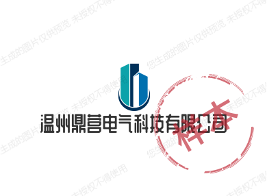 温州鼎营电气科技有限公司