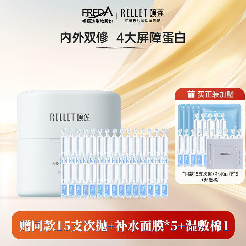 🌟換季肌膚救星 | Rellet頤蓮嘭潤修護精華💧