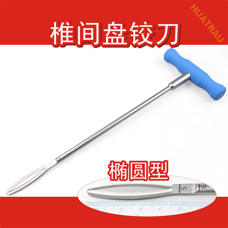椭圆型 椎间盘铰刀 椎体刮匙 椎板扩孔骨锉 脊柱腰椎骨科器械医用