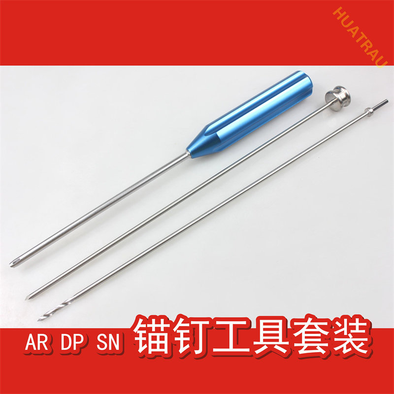 AR AO DP SN 锚钉工具套韧带重建铆钉修复器械包骨科器械运动医学