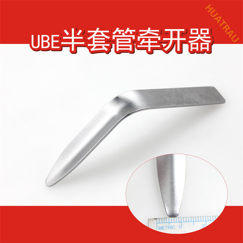 UBE半套管牵开器脊柱微创医用导向器神经拉钩双通道骨科手术器械