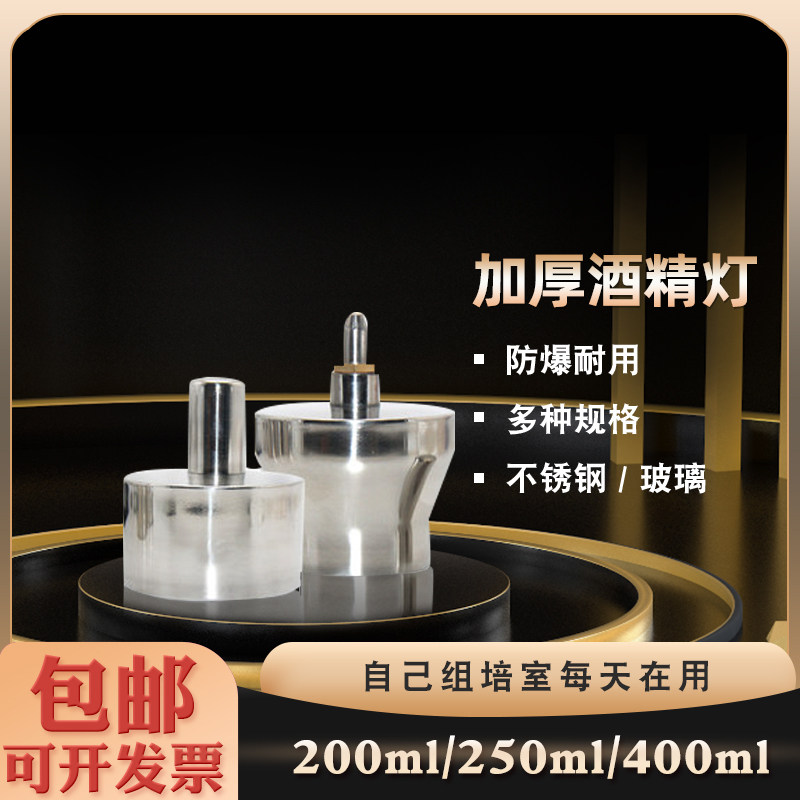 木木生物 不锈钢酒精灯金属实验室防爆防漏家用玻璃灯200ml250ml4