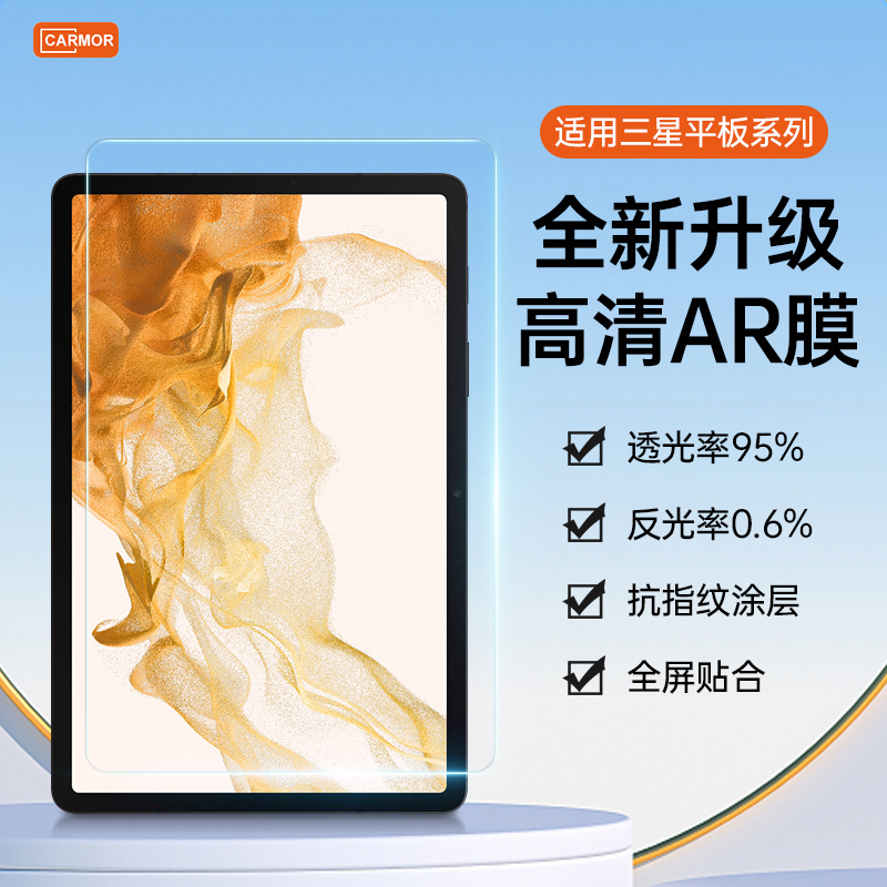 Carmor Is Suitable for Samsung Galaxy Tab S8 Film, S9 Tablet, S11 Protective Film, S8/S9 Ultra Ultra-Clear Ar Film, Anti-Reflective, S7/S6 Lite/S7 Plus/S10 Tablet Screen Protector