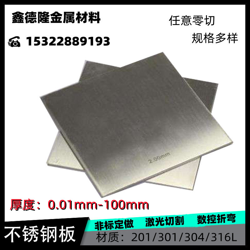 304 stainless steel plate 201 thin plate laser cutting processing punching and bending 316 thin steel plate 1 2 3 5 10mm