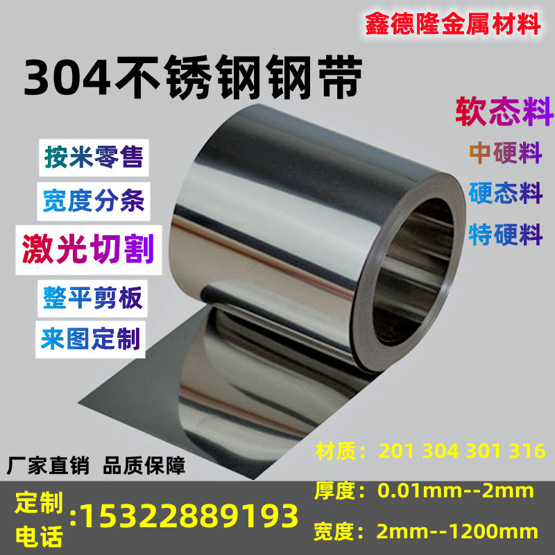 304 stainless steel strip thin steel plate 316 stainless steel sheet steel skin 0 1 0 2 0 3 0 5mm laser cutting