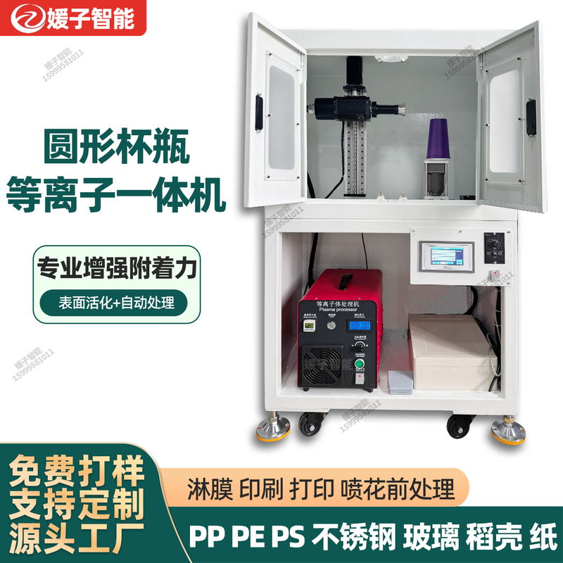 Circular Cup and Bottle Low-Temperature Rotating Plasma Cleaning Machine, Plastic Printing Uv Coding Plasma Surface Treatment Machine Circular Cup and Bottle Low-Temperature Rotating Plasma Cleaning Machine, Plastic Printing Uv Coding Plasma Surface Treatment Machine