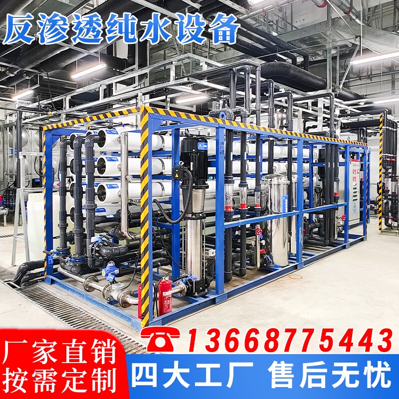 Ro Reverse Osmosis Water Purification Equipment Irrigation and Planting Water Treatment Equipment Commercial School Large Farm Water Purification Equipment