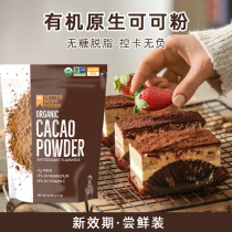 BBF imported organic pure cocoa powder sugar - free 0 lipid Cacao powder unalkaline low - degraded chocolate powder