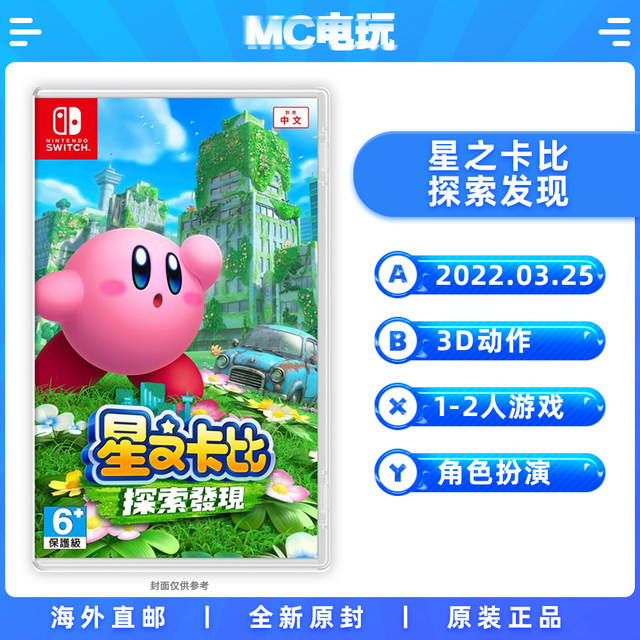 MC video game Kirby Discovery Switch Nintendo NS game cartridge Chinese version Hong Kong direct mail