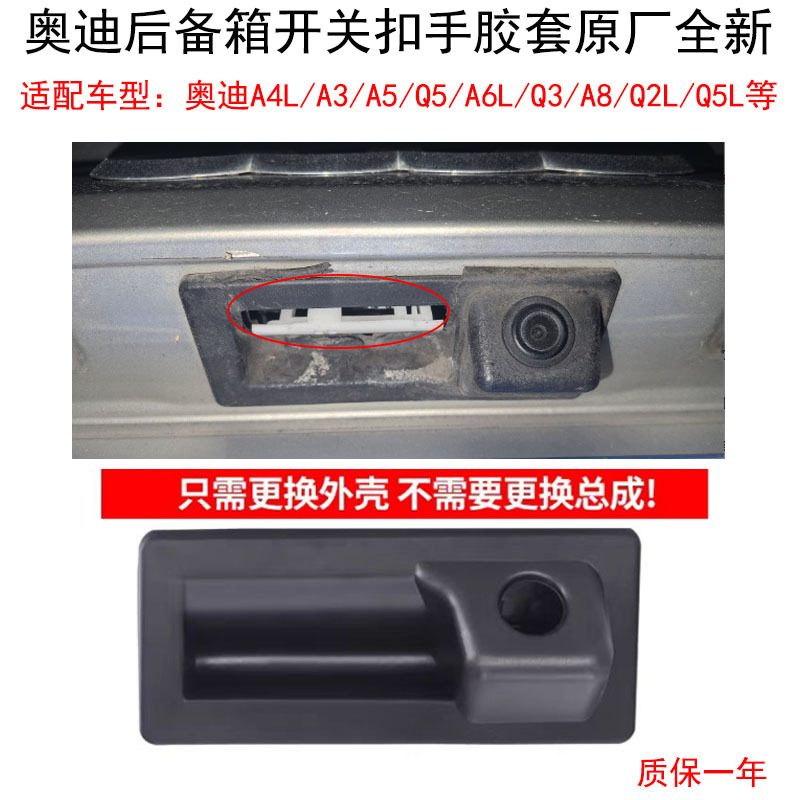 Suitable for Audi A4La6La3A5A7Q7Q3Q5Q2L Trunk Switch Handle Rubber Cover Reversing Image Rear View