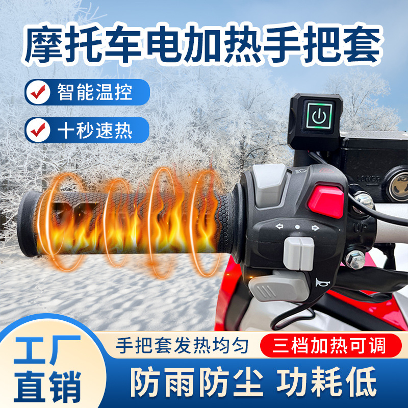 Motorcycle heating handlebar USB charging heating to warm up the sleeve pedal electric car 12V electric heating handle winter warm-Taobao