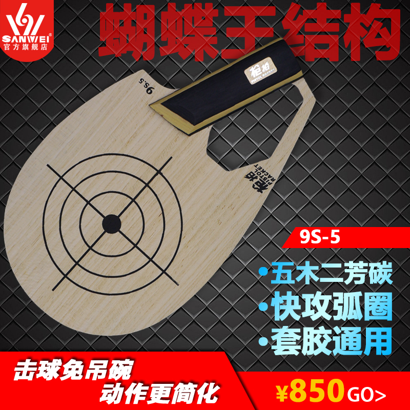 3D 9th generation of gun shot upgrade version 9S gun sole plate suit universal conforms to ITTF certification