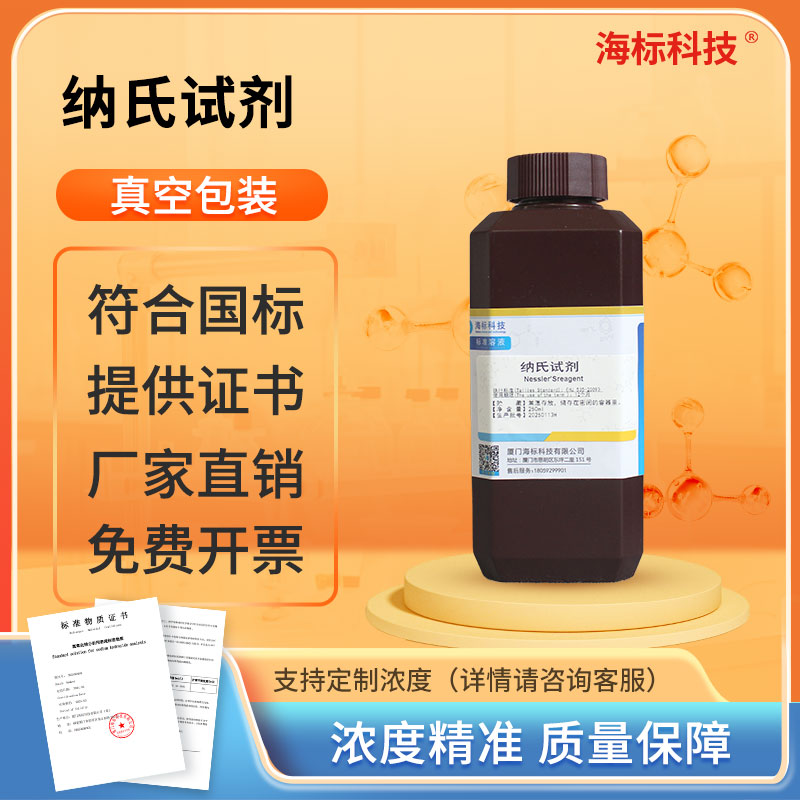 纳氏试剂钠氏氨氮检测酒石酸钾钠溶液纯化水检测试剂