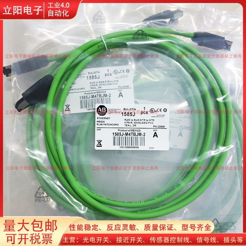 Brand New Ethernet Extension Cable 1585J-M4Tbjm-2 M4Tbjm-3 M4Tbjm-6 10 25