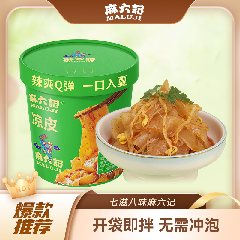 麻六记 免煮免冲泡即拌即食魔芋凉皮 340g*4桶*2件 多重优惠折后￥61.81包邮 淘金币可抵扣￥6.89