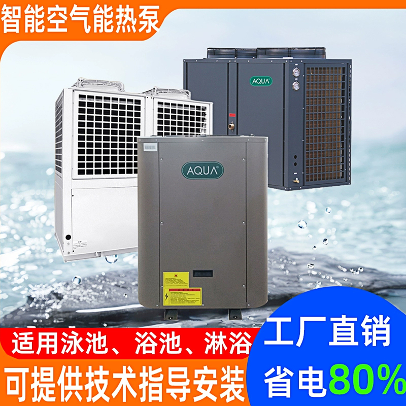 Aike Swimming Pool Air Energy Heat Pump Energy-Saving Circulating Air Source Constant Temperature Heater Bath Shower Heating Equipment