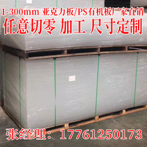 High transparent acrylic plate Organic plate PS plate 1 2 * 2 4 m whole plate machined customised organic glass plate thick plate
