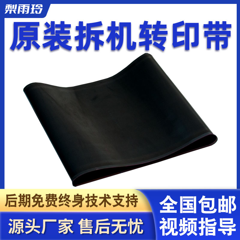 Applicable Xeroi 7855 Original assembly Transfer belt Components 3375 5575 Detached Machine Transfer Film 7835 5570 squeegee 3370 3370 7556 7556 7970 