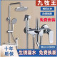 Free door-to-door installation of Jiumuwang shower head set