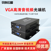 1-way VGA optical transmitter and receiver SC port USB control HDMI optical transmitter and receiver 4K high-definition audio-video single-mode single fiber 20KMsfp