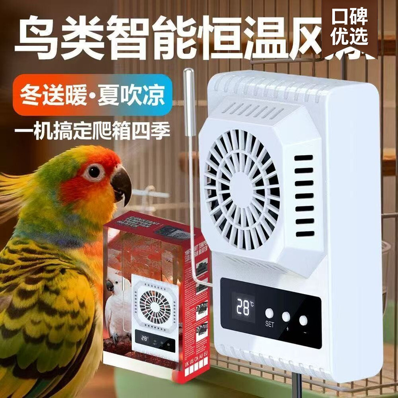 Pet-Specific Small Air Conditioner with Flame-Retardant Material, Dual-Use for Birds, Cooling and Heating in Winter, Ventilation and Heating in Summer, Intelligent Constant Temperature Wind Pet-Specific Small Air Conditioner with Flame-Retardant Material, Dual-Use for Birds, Cooling and Heating in Winter, Ventilation and Heating in Summer, Intelligent Constant Temperature Wind