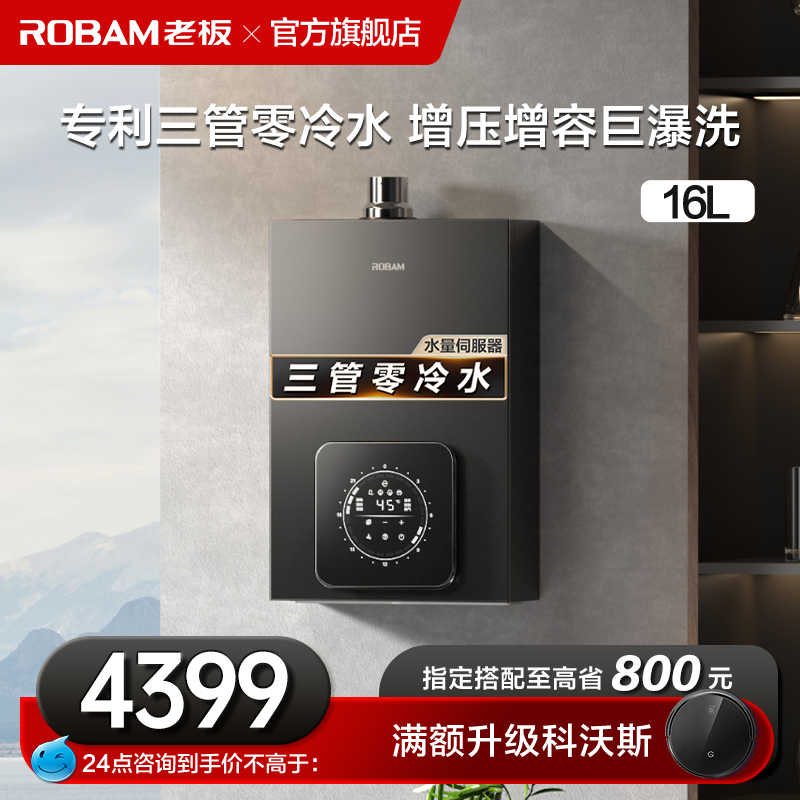 Owner's flagship store 622A-16L Gas natural gas water heater Anti-freeze thermostatic frequency conversion electric water heater Home-Taobao