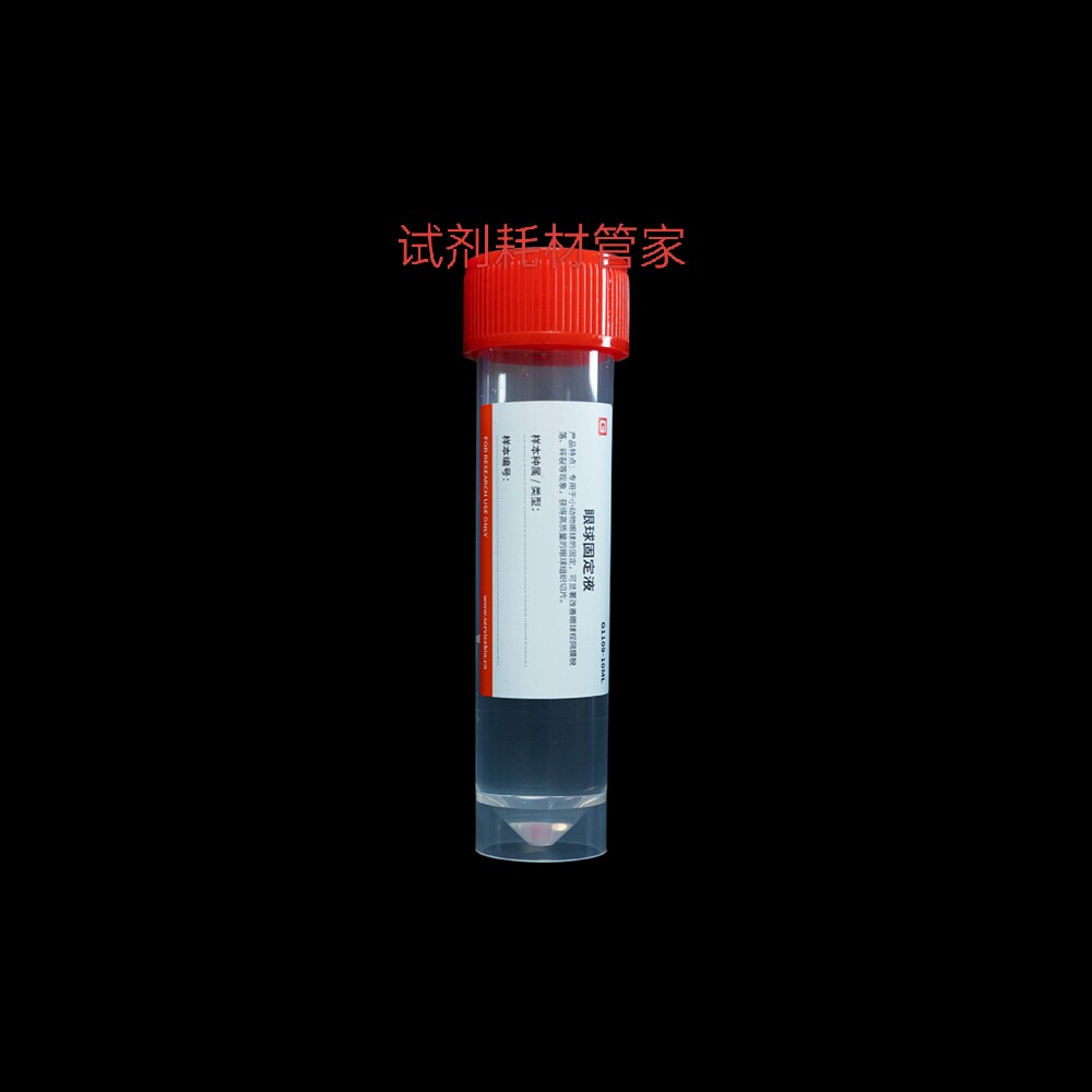 FAS眼球固定液 用于眼球视网膜固定 避免视网膜脱落和破裂10mL/支