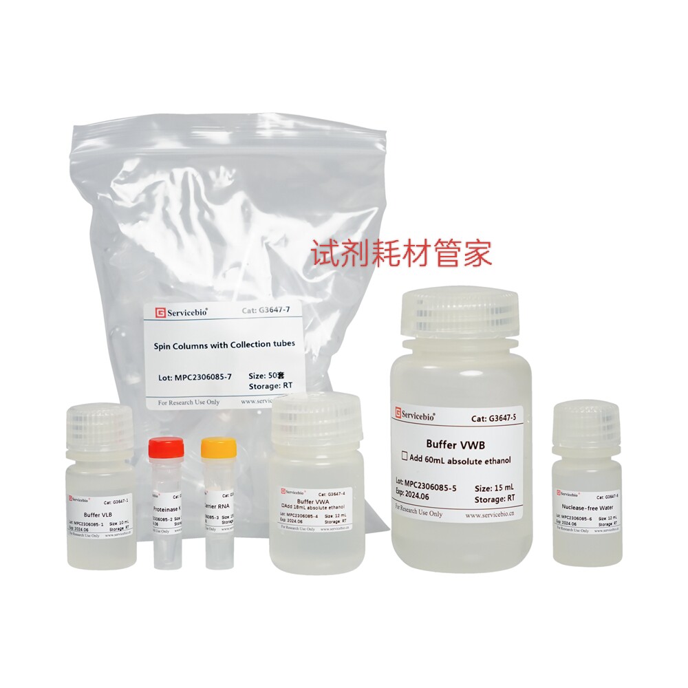 病毒DNA/RNA提取试剂盒 利用柱式法上清液/组织中提取病毒DNA/RNA