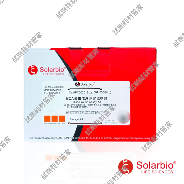 BCA蛋白浓度测定试剂盒,BCA Protein Assay Kit,500微孔 50T 500T