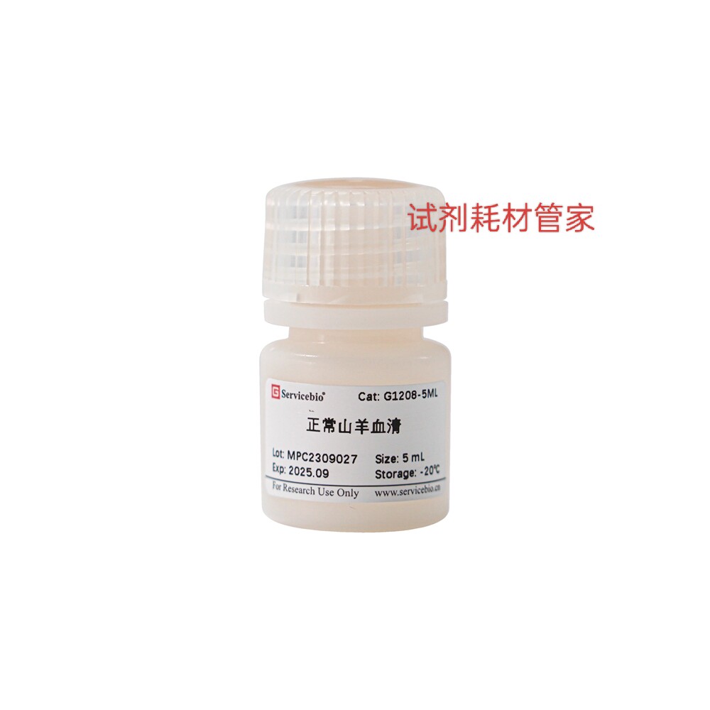 正常山羊血清 用于免疫标记实验中样本的封闭/降低背景减少假阳性