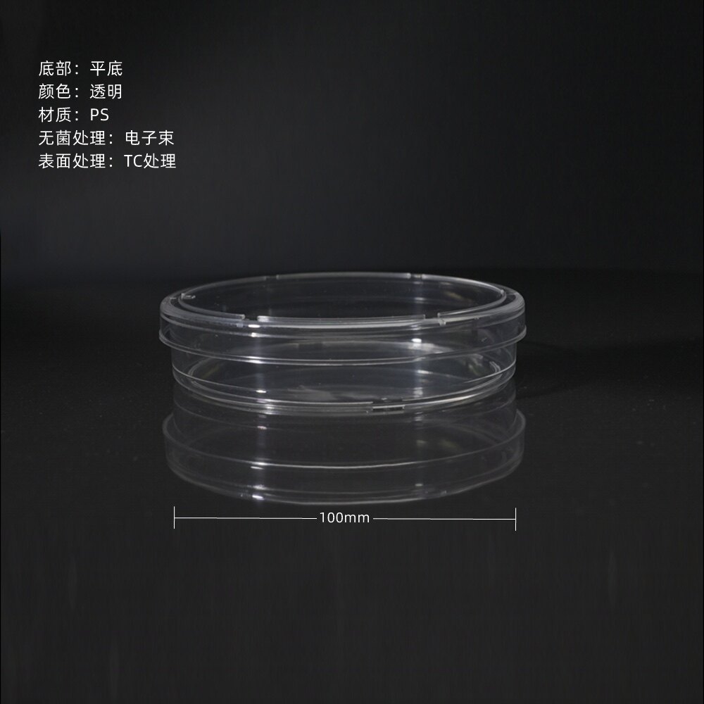 Servicebio 贴壁/半贴壁细胞TC处理100mm细胞培养皿 无菌透明平底
