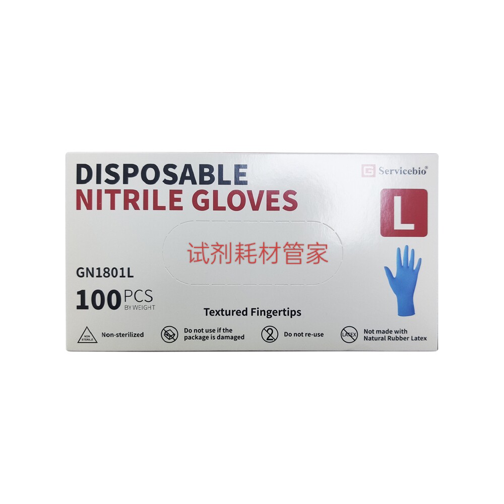 一次性丁腈手套 无粉末/无乳胶 更高强度和更好抗穿刺性 指尖纹理