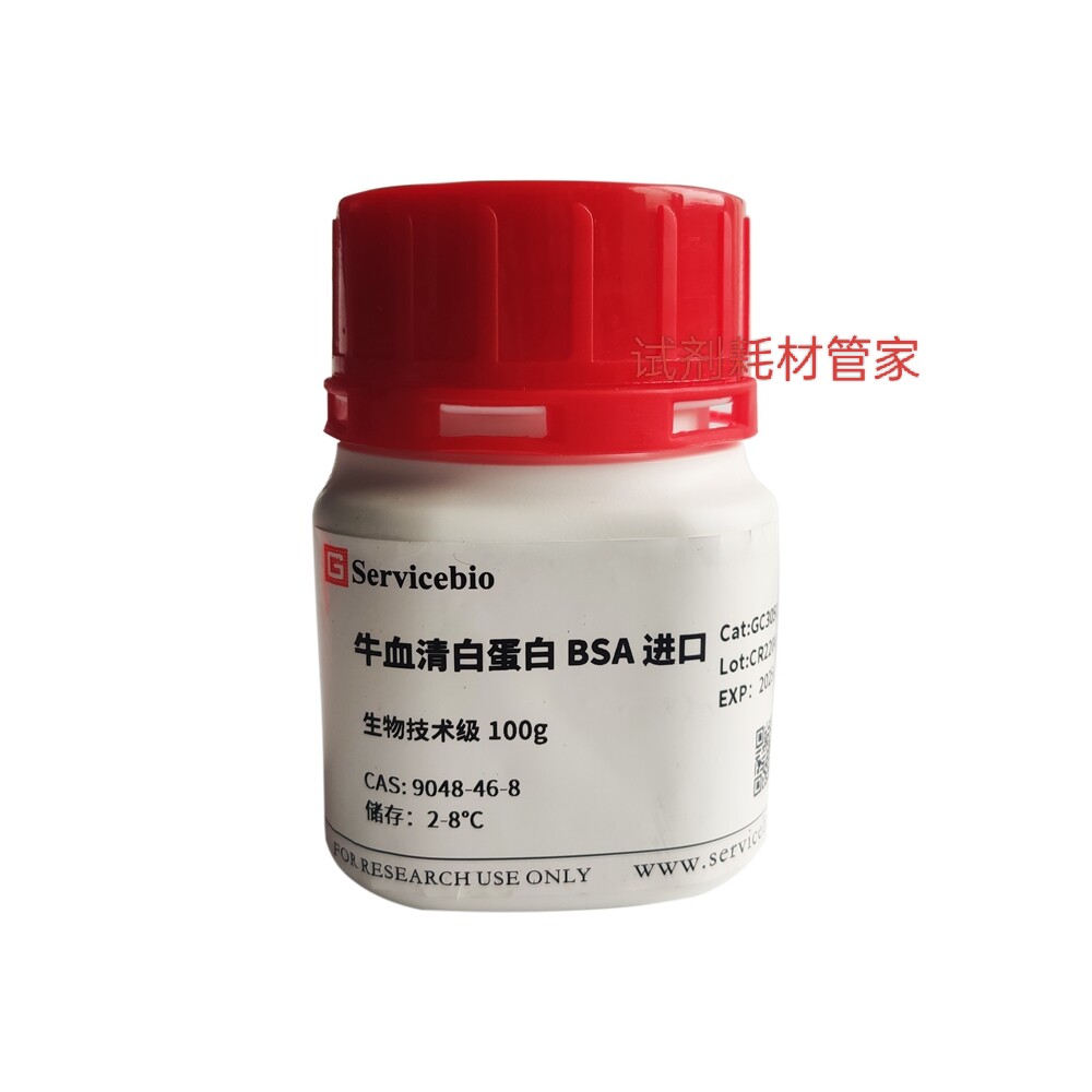 牛血清白蛋白BSA进口 成分单一的进口生化级别牛血清白蛋白 现货