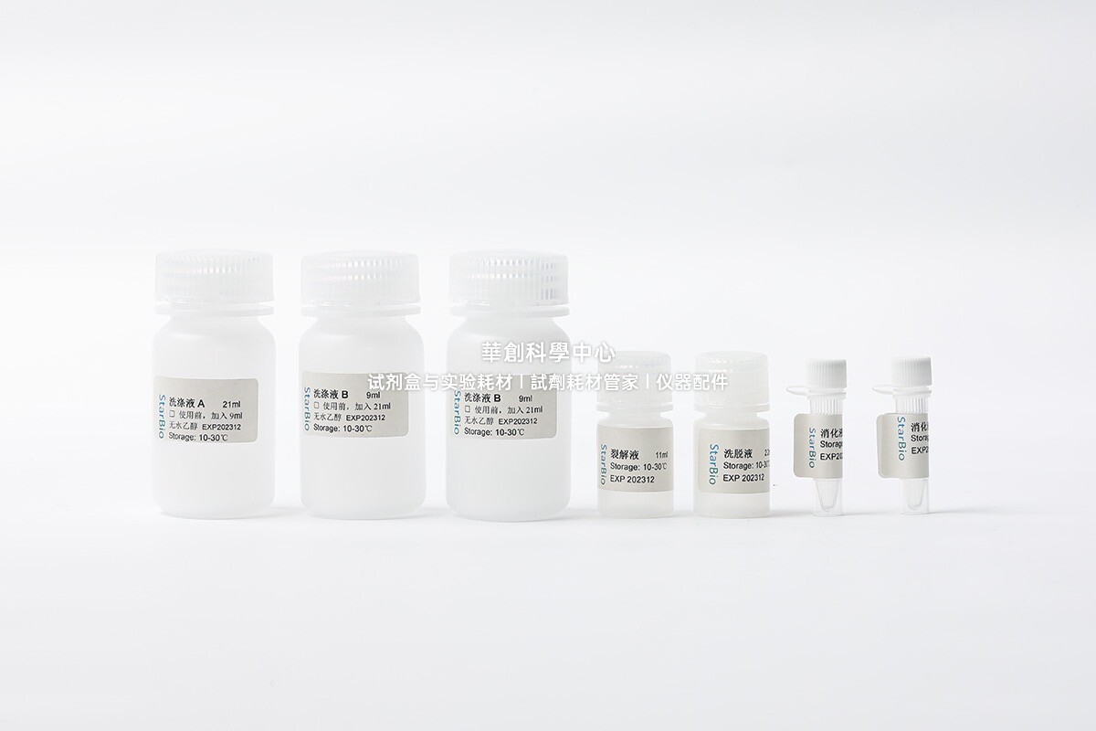 Starvio血液DNA提取试剂盒 专用提取纯化新鲜/冷冻/陈旧的血液DNA