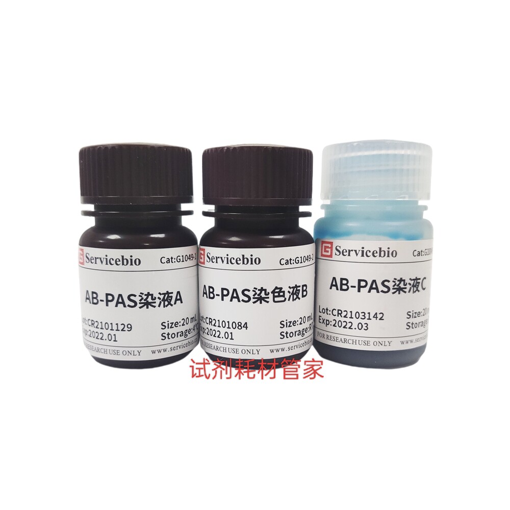 AB-PAS染液 主要用于检测组织中的糖原和多糖类物质 阿利新蓝-PAS