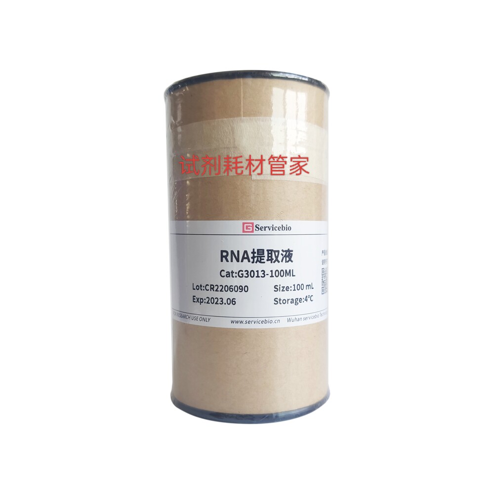 RNA提取液 用于细胞或组织总RNA提取 获得完整性高和纯度高的RNA